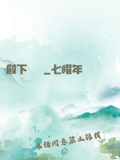 殿下別這樣
