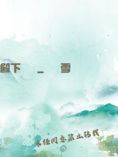 殿下別這樣
