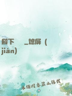 殿下別這樣