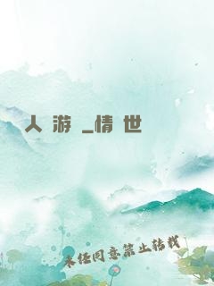 毀滅人類游戲