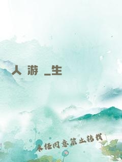 毀滅人類游戲