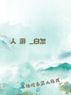 毀滅人類游戲