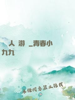 毀滅人類游戲