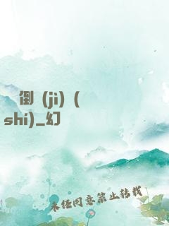 毀滅倒計(jì)時(shí)