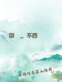 毀滅倒計時