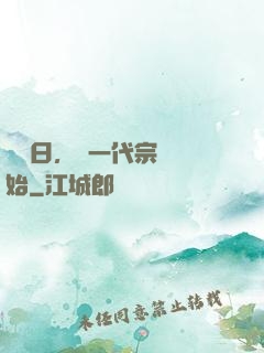 毀滅日，從一代宗師開始