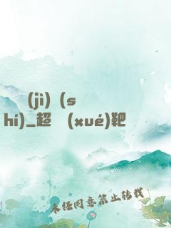 毀滅計(jì)時(shí)