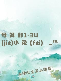 母愛俱樂部1-34節(jié)小說免費(fèi)閱讀