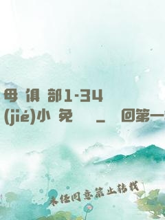 母愛俱樂部1-34節(jié)小說免費閱讀