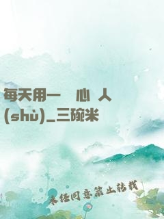 每天用一點讀心識人術(shù)
