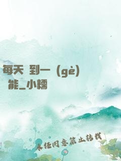 每天簽到一個(gè)異能