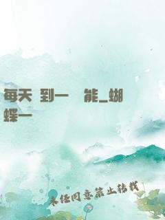 每天簽到一個異能
