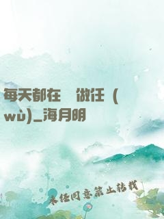 每天都在攢錢做任務(wù)