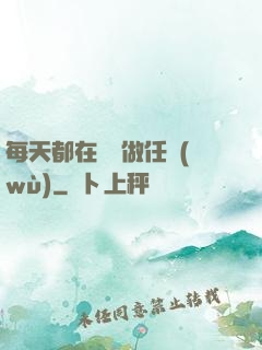 每天都在攢錢做任務(wù)