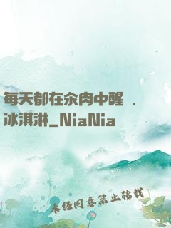 每天都在汆肉中醒來,冰淇淋