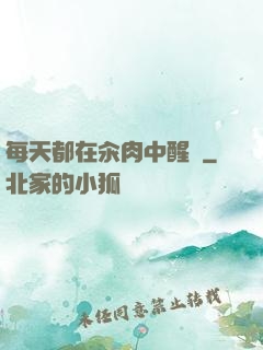 每天都在汆肉中醒來