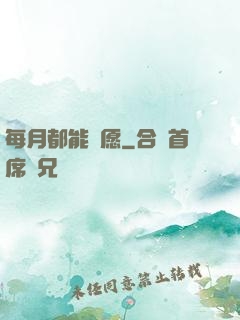 每月都能許愿