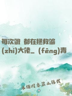 每次做夢都在拯救偏執(zhí)大佬
