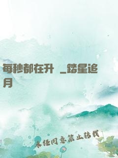每秒都在升級