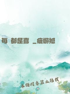 每頁都是喜歡