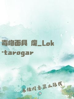 毒吻面具銀魔
