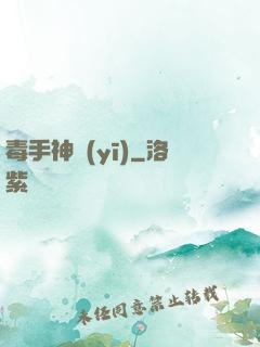 毒手神醫(yī)