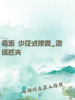 毒舌權少花式撩妻