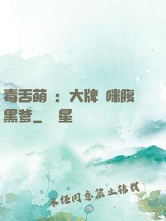 毒舌萌寶：大牌媽咪腹黑爹