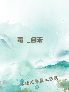 毒蠱