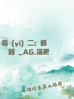毒醫(yī)無二：最強煉器師