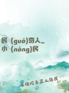 民國(guó)奇人