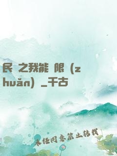 民國之我能無限轉(zhuǎn)職