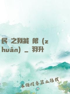 民國之我能無限轉(zhuǎn)職