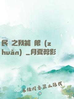 民國之我能無限轉(zhuǎn)職