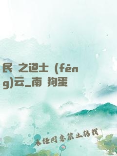 民國之道士風(fēng)云