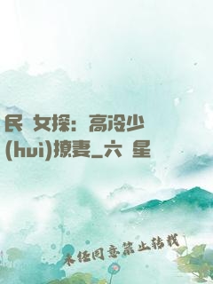 民國女探：高冷少帥會(huì)撩妻