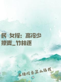 民國女探：高冷少帥會撩妻