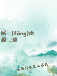 民國風(fēng)水怪盜