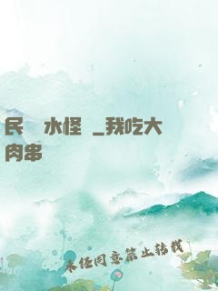 民國風水怪盜