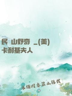 民間山野奇談