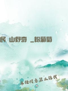 民間山野奇談