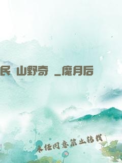 民間山野奇談