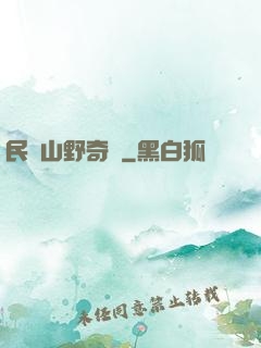 民間山野奇談