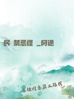 民間禁忌怪談