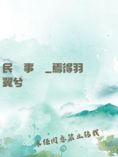 民間詭事雜談