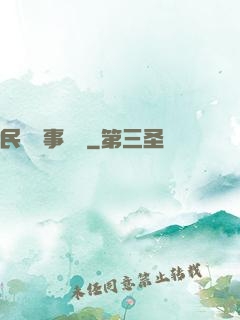 民間詭事雜談