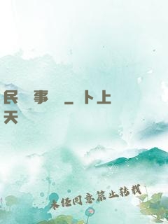 民間詭事雜談