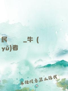 民間詭異筆記