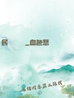 民間詭異筆記