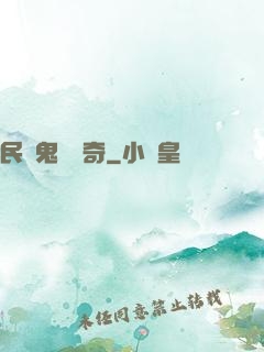 民間鬼異傳奇